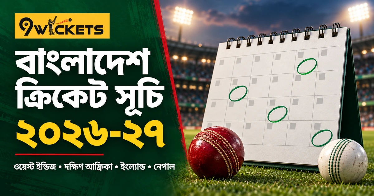 বাংলাদেশ ক্রিকেট খেলার সময়সূচি ২০২৬-২৭: নভেম্বর থেকে সব সিরিজ